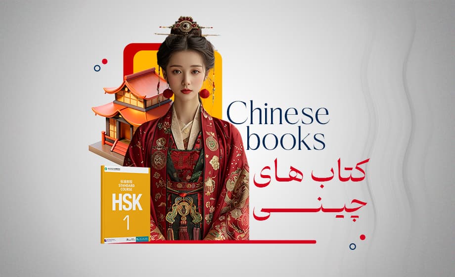 دانلود کتاب چینی