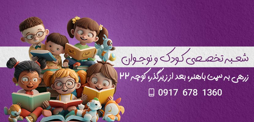 کودک و نوجوان