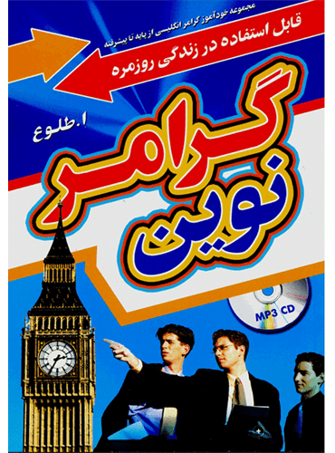 گرامر نوین