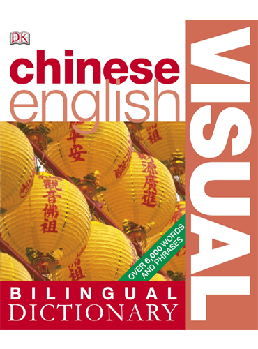 Chinese-English Bilingual Visual Dictionary