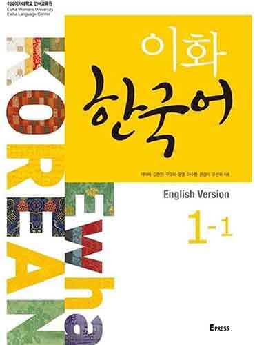 Ewha Korean. 1-1 (in English) (Korean edition)