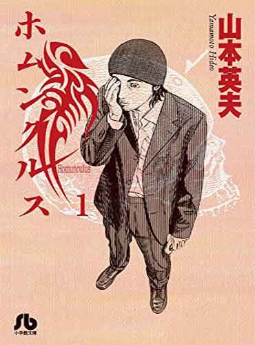 Homunculus 01