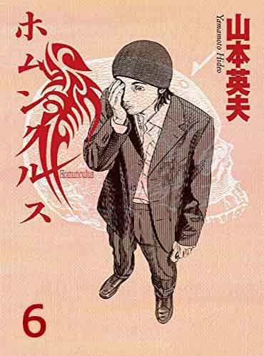 Homunculus 06