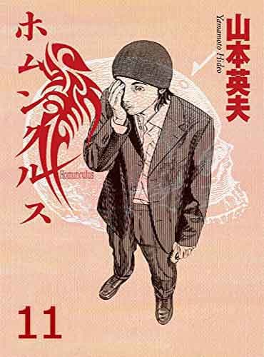 Homunculus 11