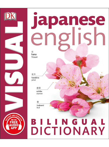 Japanese-English Bilingual Visual Dictionar
