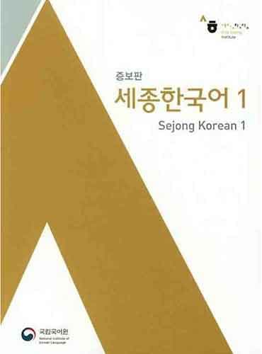 کتاب Sejong Korean Book 1 رنگی