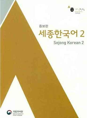 کتاب Sejong Korean Book 2 رنگی