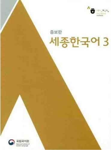 کتاب Sejong Korean Book 3 رنگی