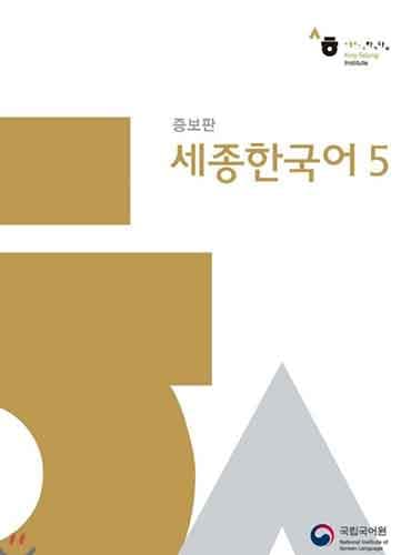 کتاب Sejong Korean Book 5 رنگی