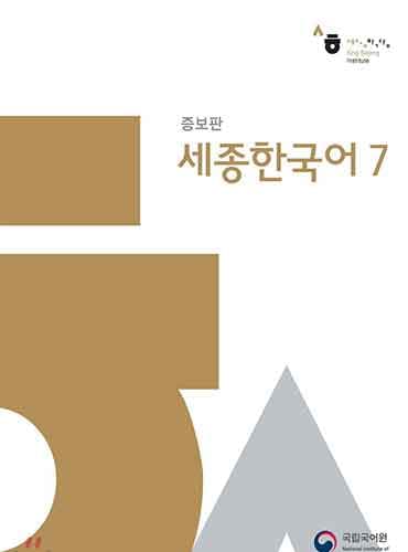 کتاب Sejong Korean Book 7