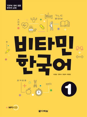 Vitamin Korean 1 + CD رنگی