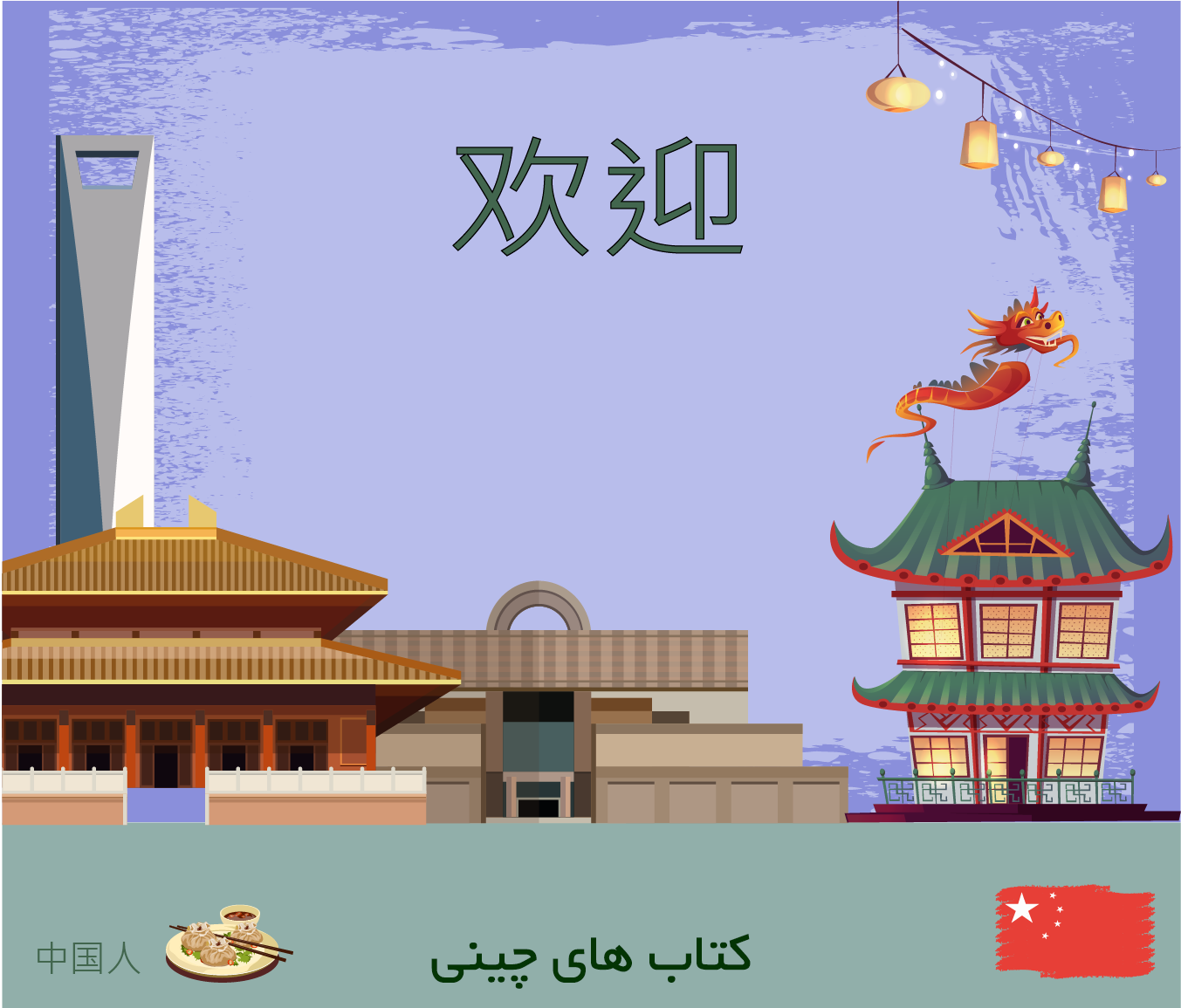 چینی