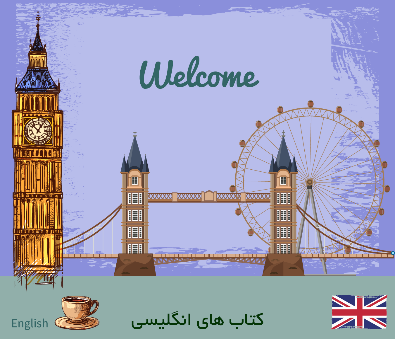 انگلیسی