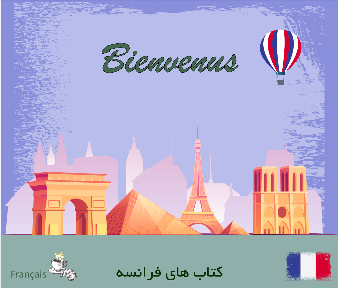 فرانسه