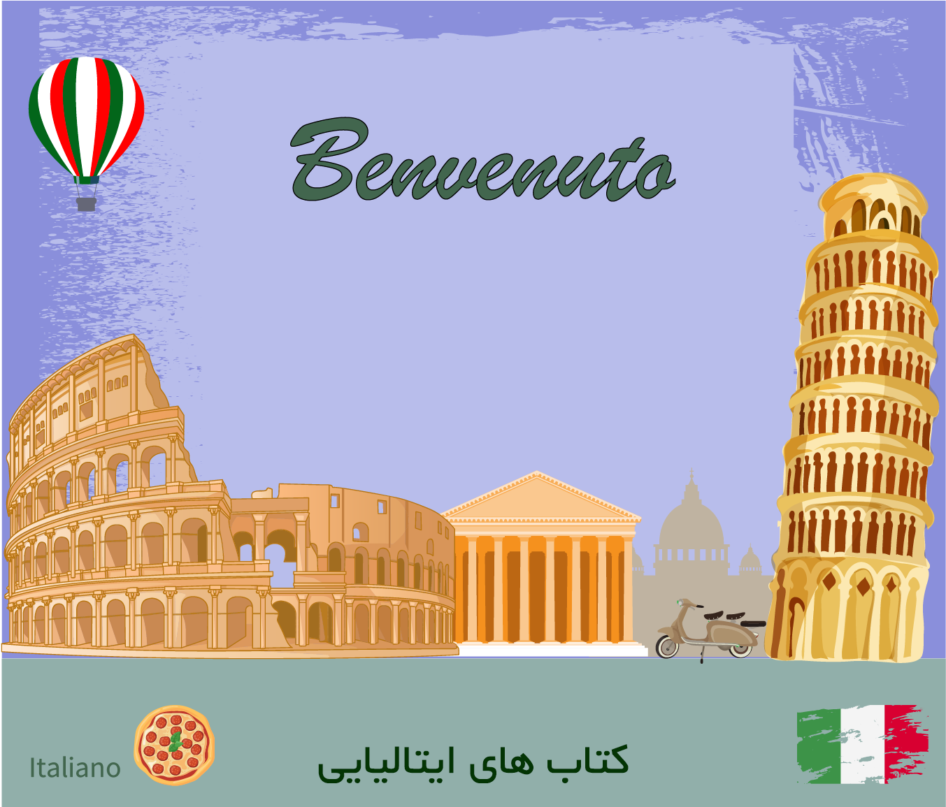 ایتالیایی