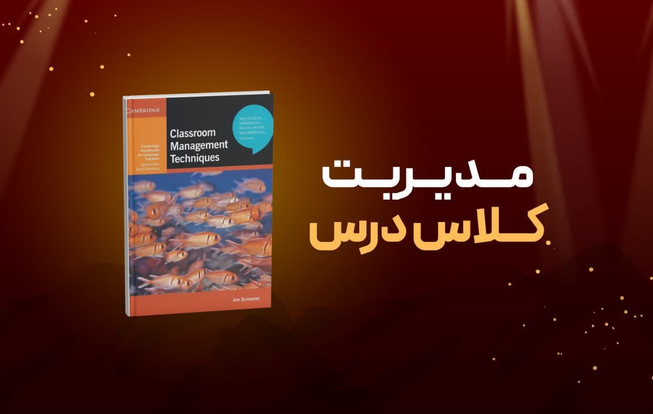 بررسی کامل کتاب Classroom Management Techniques اثر Jim Scrivener | راهنمای مدیریت کلاس زبان انگلیسی