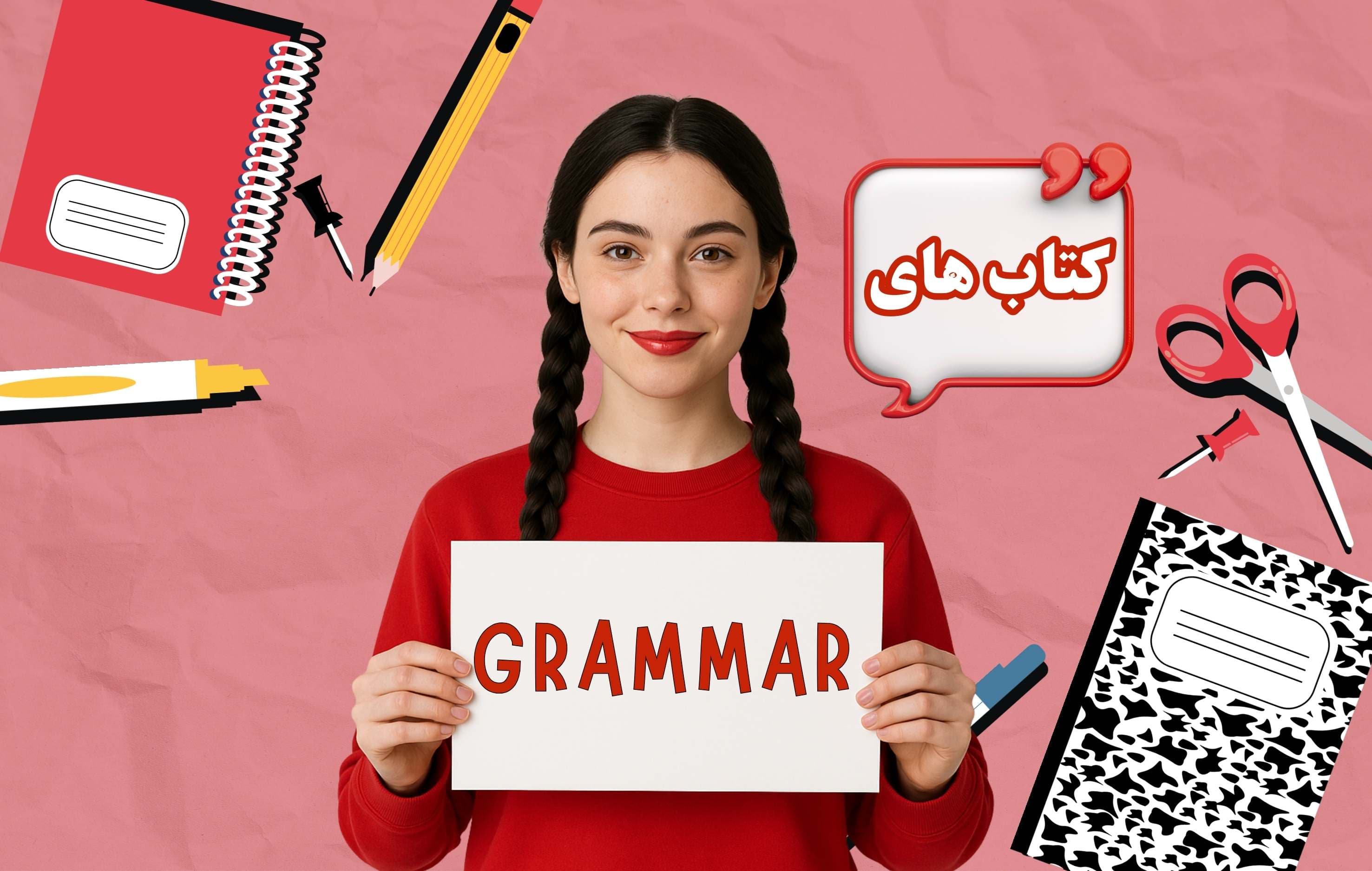 بهترین کتابهای گرامر انگلیسی برای یادگیری گامبهگام و کاربردی