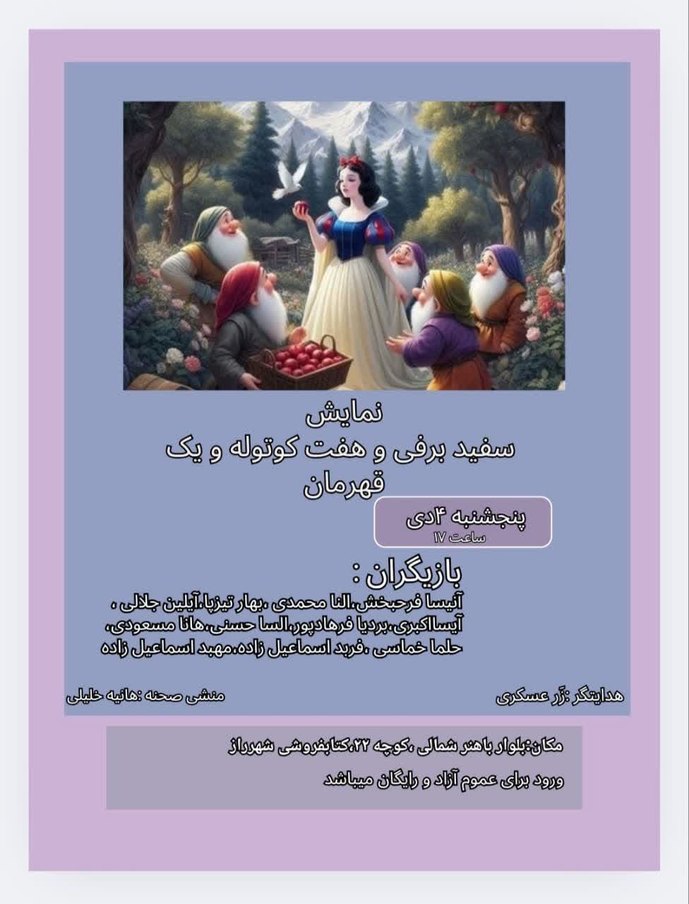 سفید برفی و هفت کوتوله و یک قهرمان