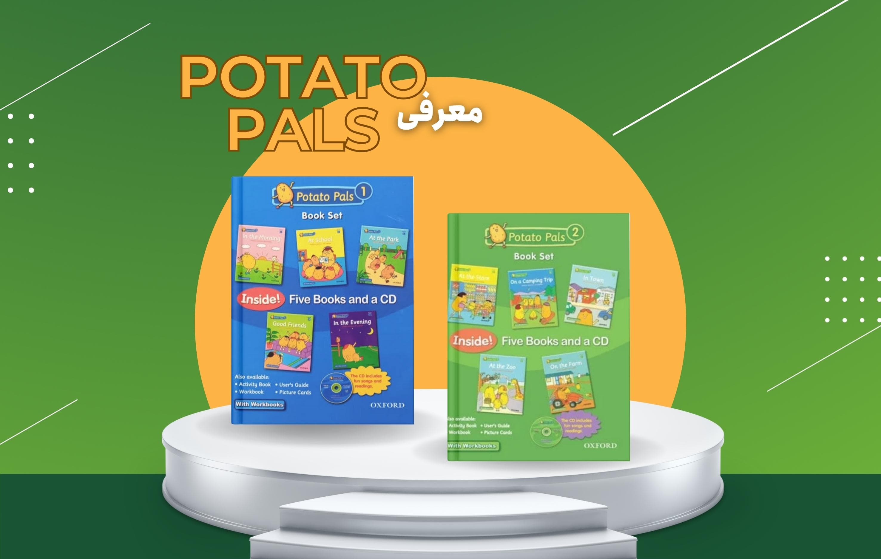 معرفی مجموعه Potato Pals انتشارات Oxford، آموزش زبان انگلیسی کودکان با داستانهای جذاب و آهنگین