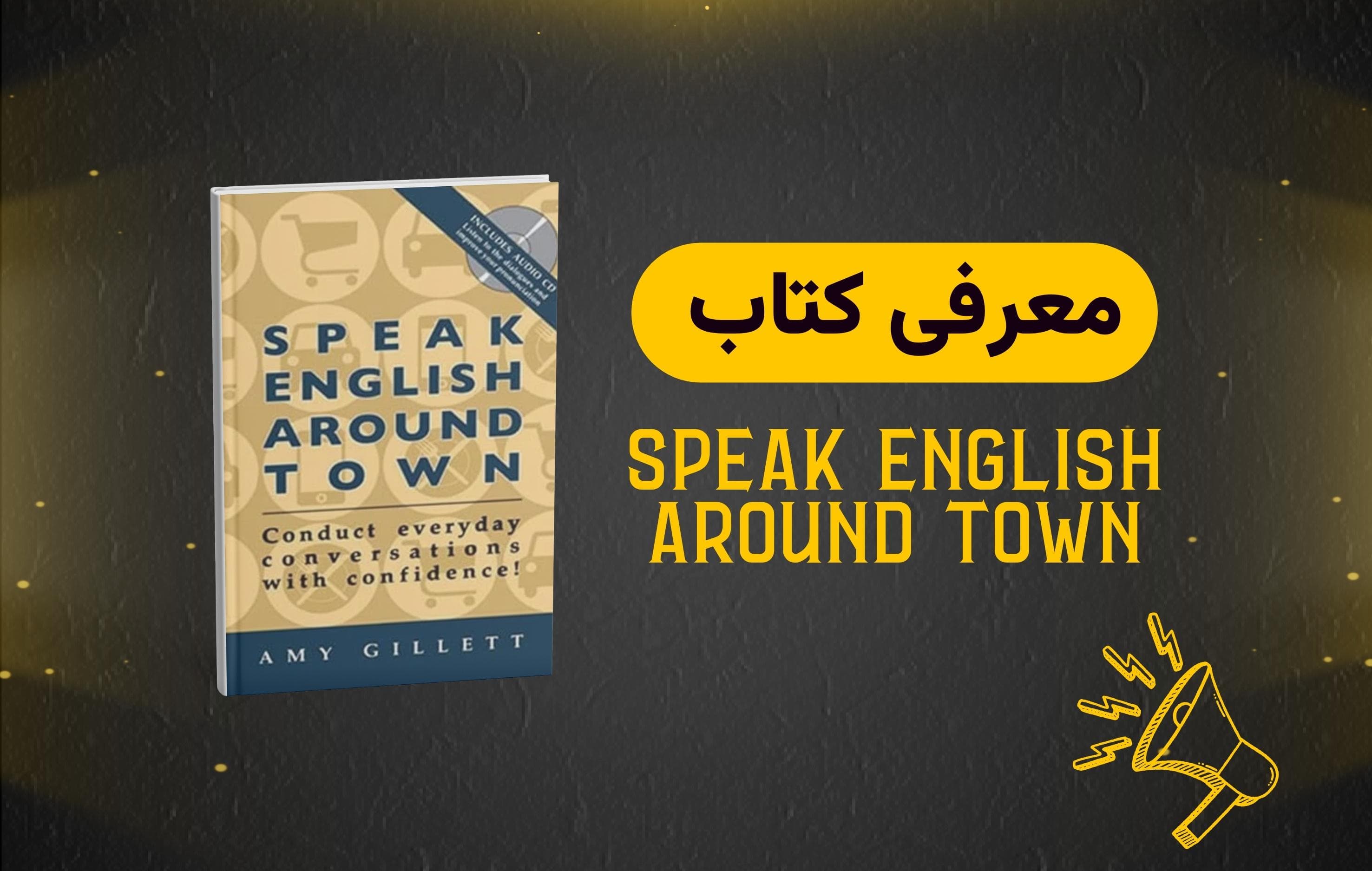 معرفی و بررسی کتاب Speak English Around Town از Amy Gillett