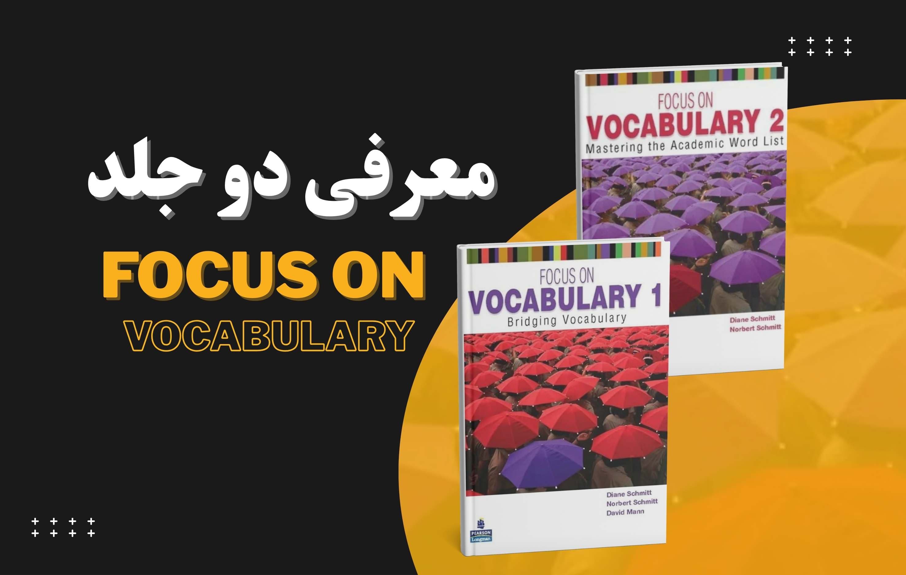 معرفی کامل دو جلد Focus on vocabulary برای یادگیری واژگان انگلیسی