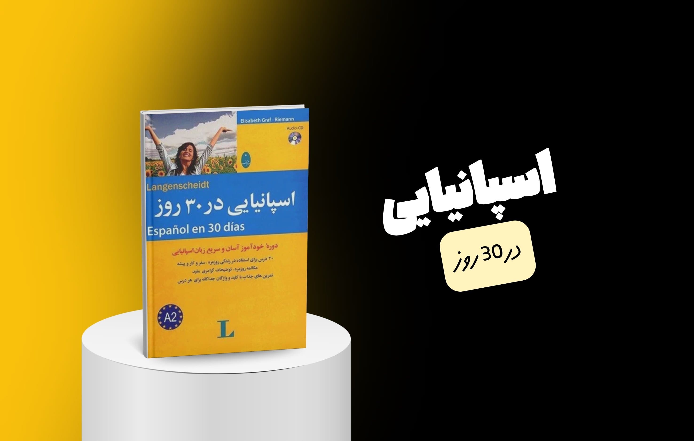 معرفی کتاب اسپانیایی در ۳۰ روز؛ یادگیری سریع زبان اسپانیایی با ۳۰ درس کاربردی از Langenscheidt