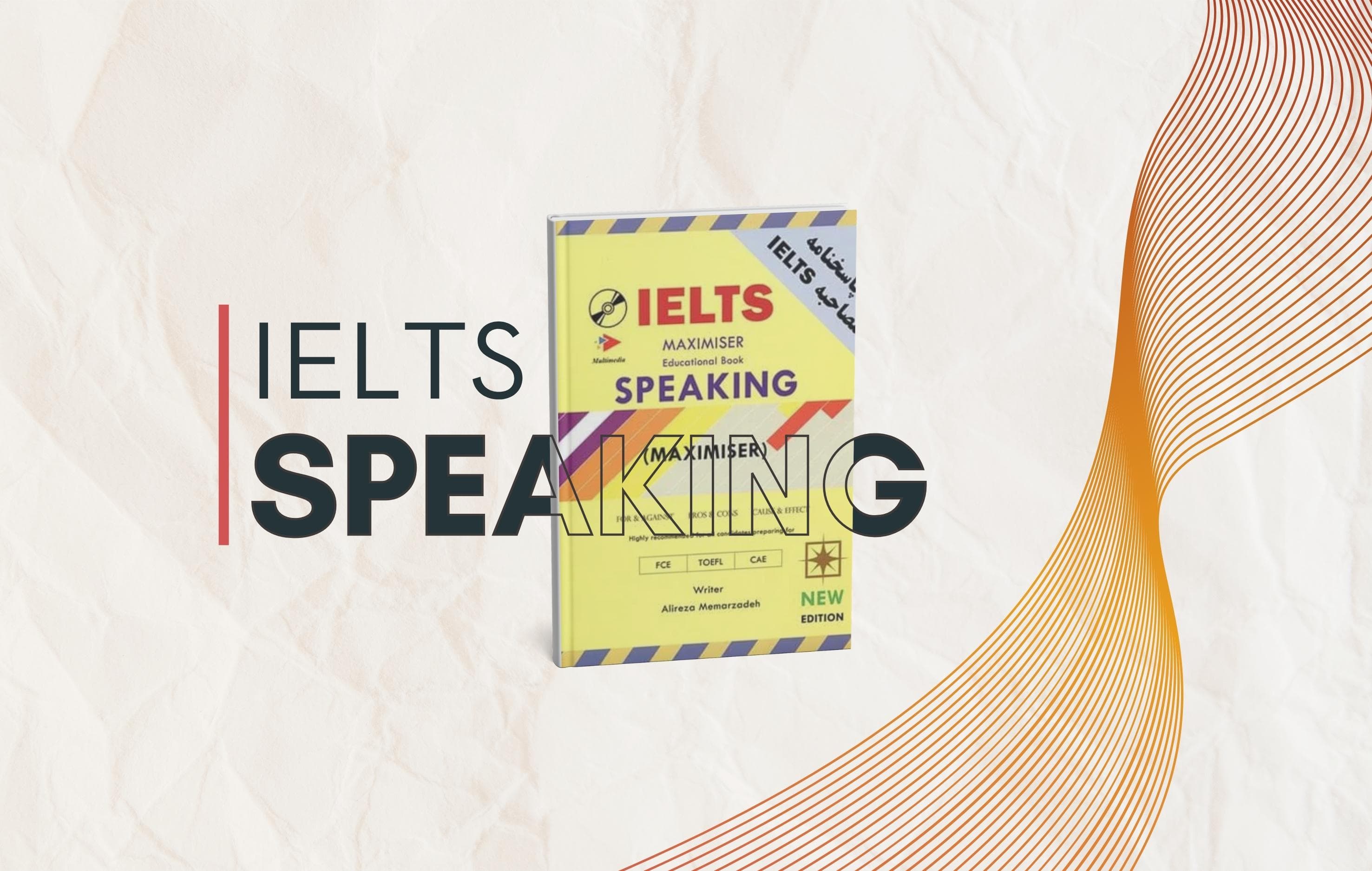 معرفی کتاب IELTS Maximiser Speaking معمارزاده | منبع کامل اسپیکینگ آیلتس + فایل صوتی