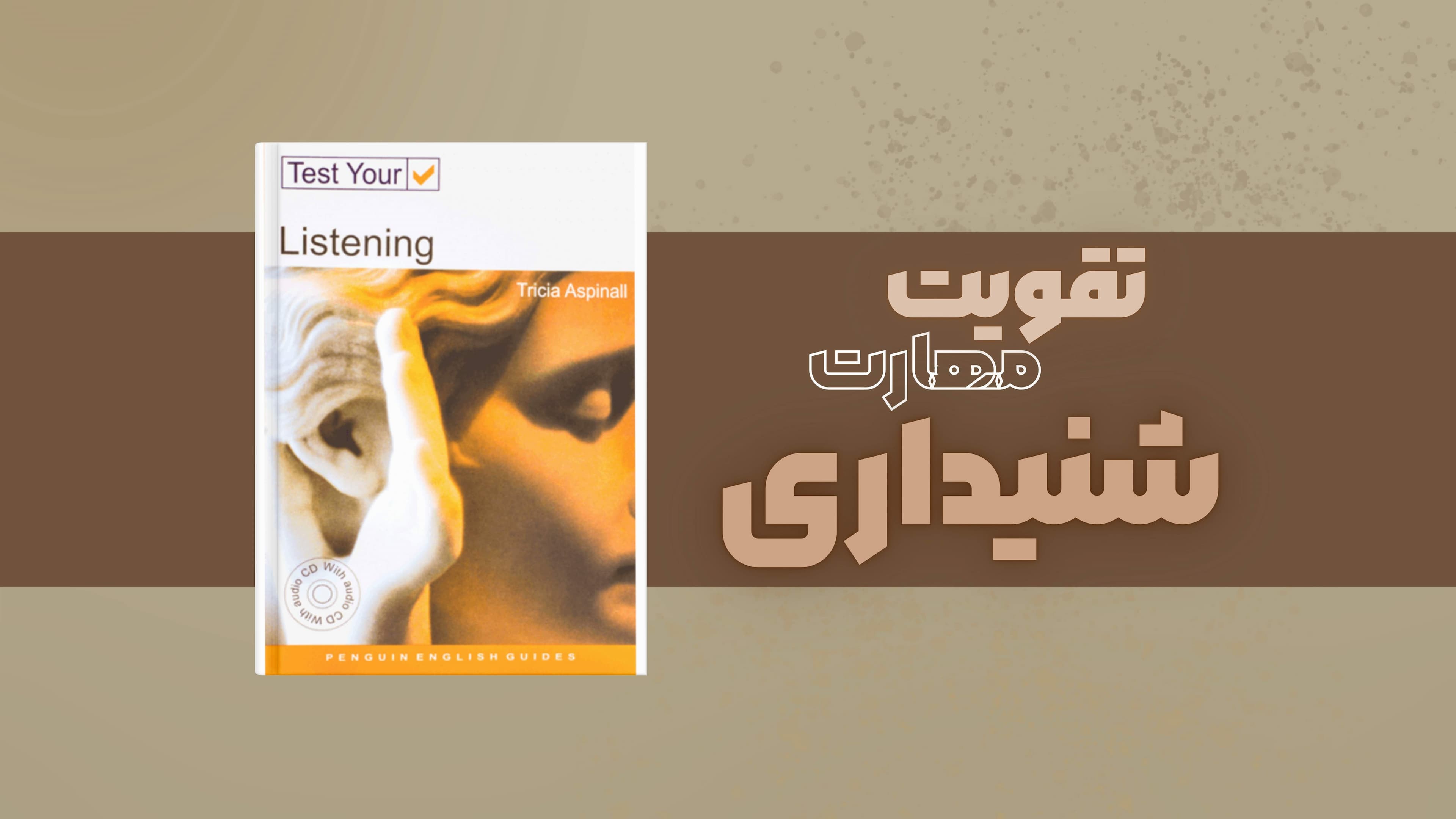 معرفی کتاب Test Your Listening | منبع تخصصی برای تقویت مهارت شنیداری زبان انگلیسی
