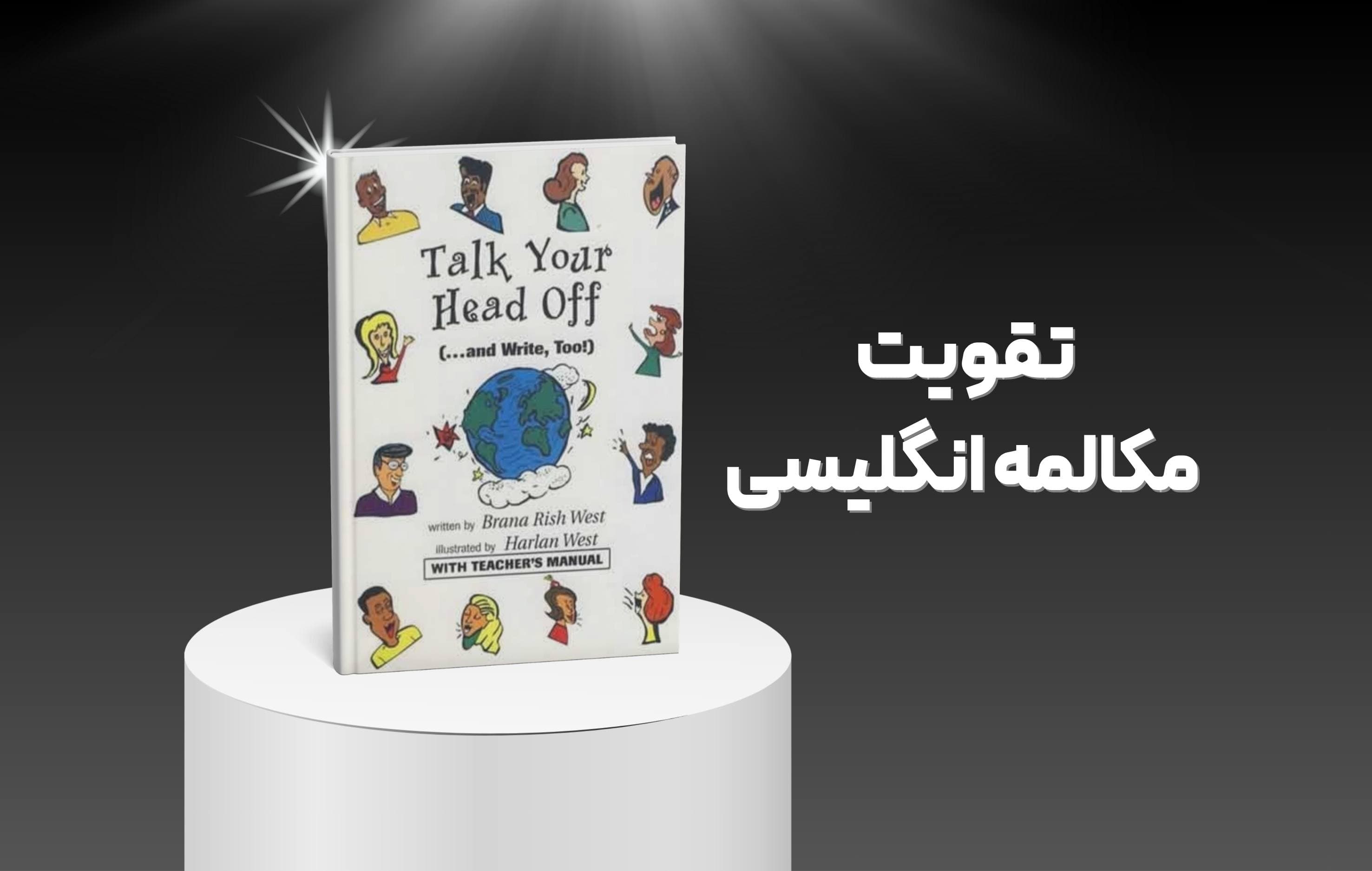 معرفی کتاب Talk Your Head Off: تقویت مهارت گفتاری زبان انگلیسی با تمرینهای واقعی