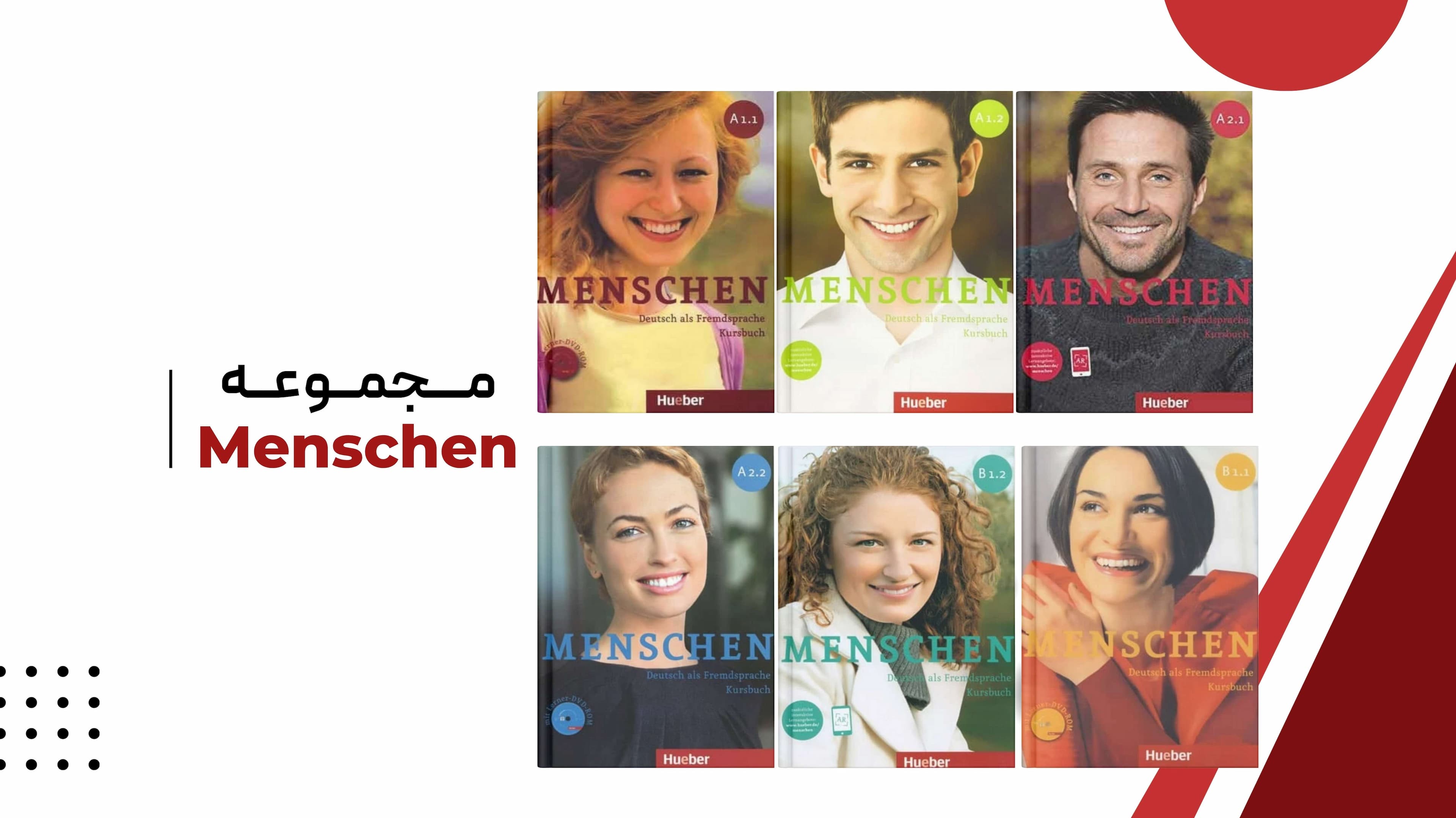 کتابهای Menschen | یادگیری زبان آلمانی از مبتدی تا متوسط