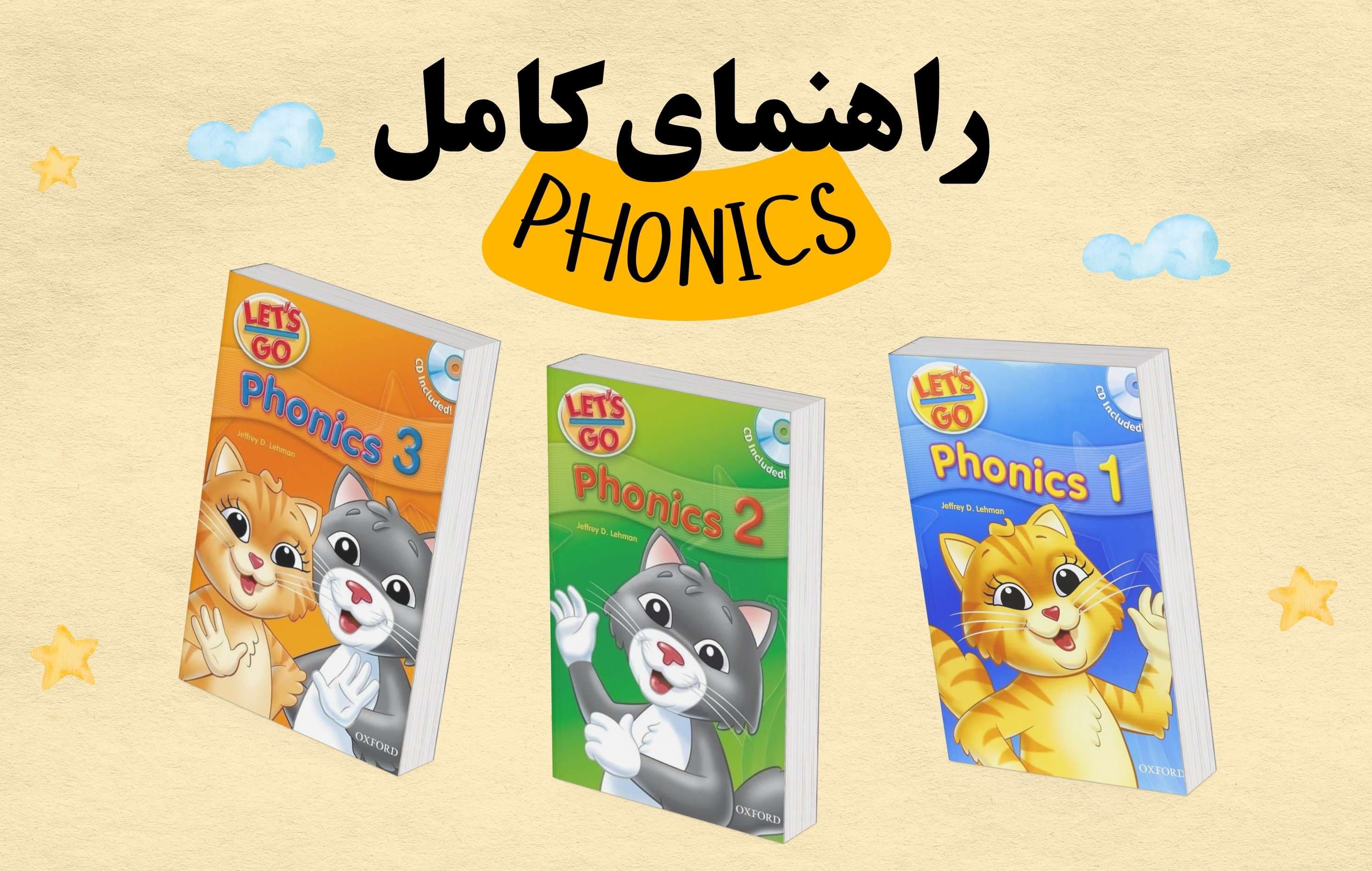 Let’s Go Phonics:راهنمای کامل آموزش خواندن و تلفظ انگلیسی کودکان