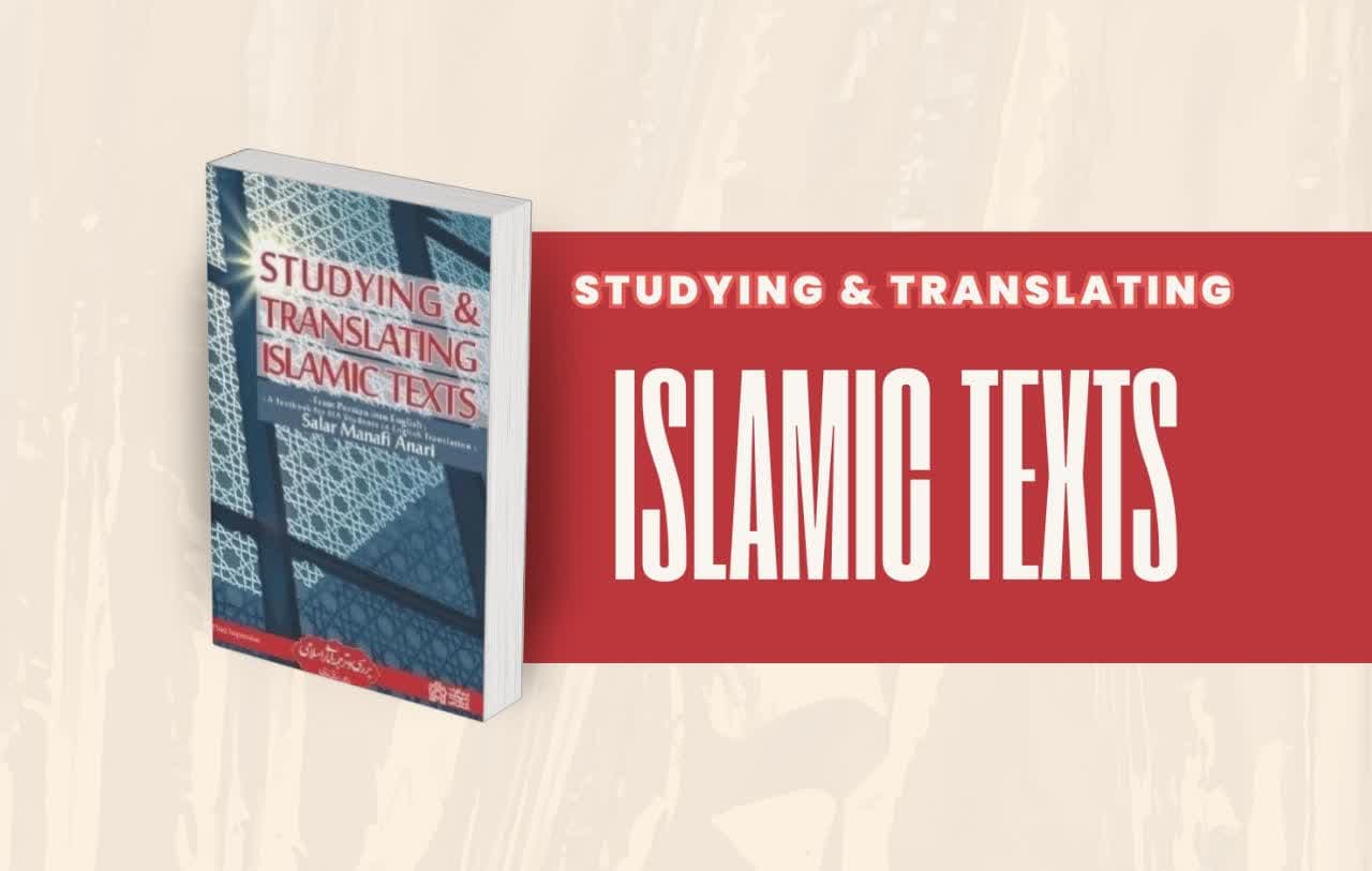 Studying and Translating Islamic Texts From Persian to English | معرفی و بررسی کامل کتاب