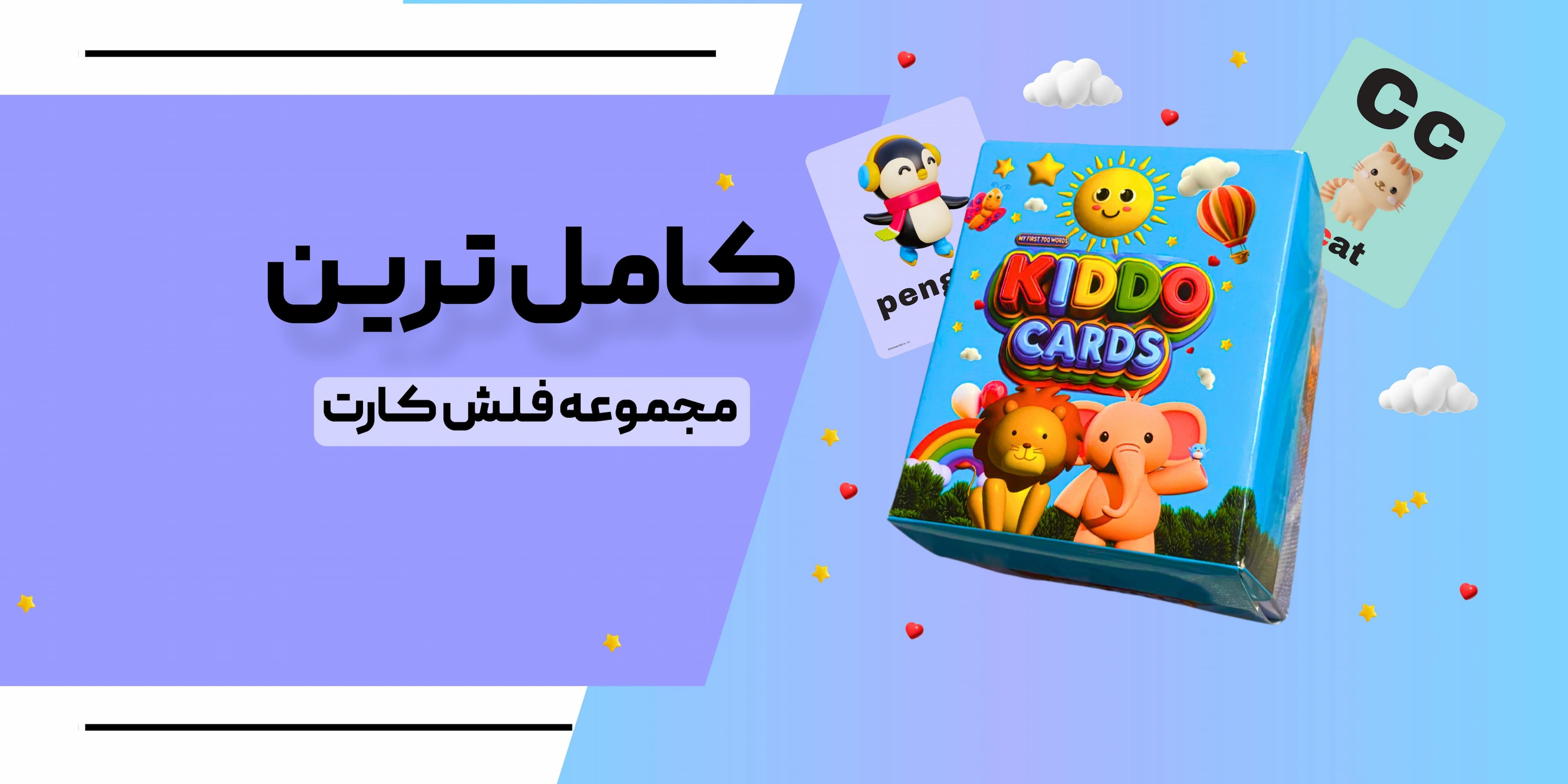 : Kiddo Cards پک کامل فلش کارت برای یادگیری زبان کودکان در خانه و کلاس