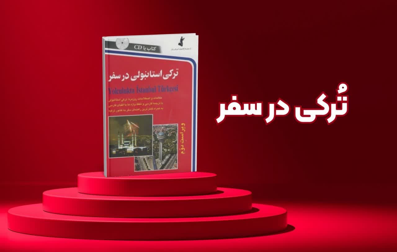 آموزش زبان با موسیقی(سیا)