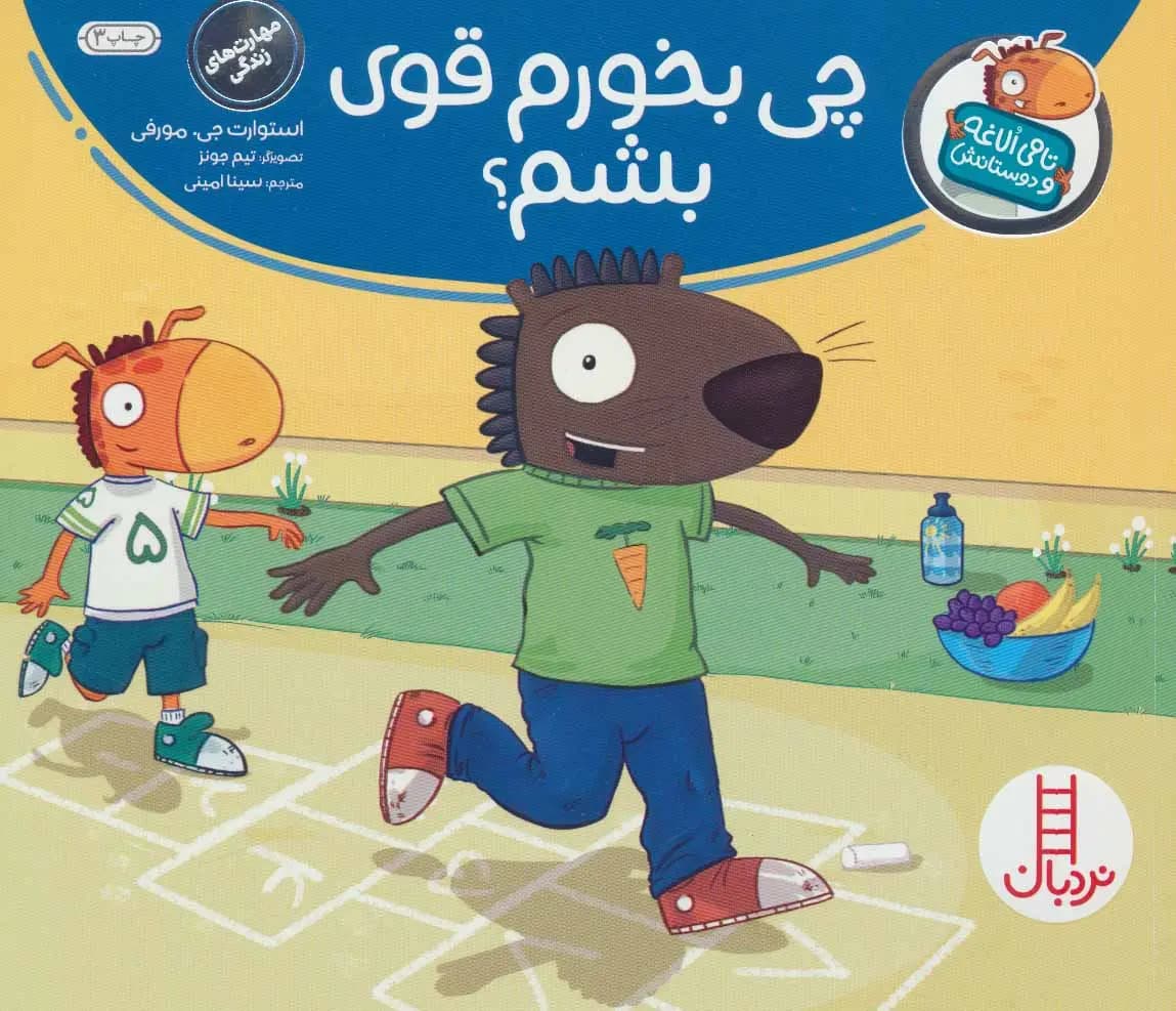 چی بخورم قوی بشم؟