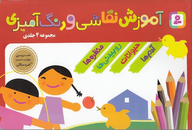 آموزش نقاشی و رنگ آمیزی مجموعه 4 جلدی / انتشارات قدیانی