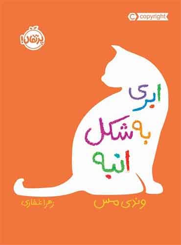 ابری به شکل انبه نشر پرتقال