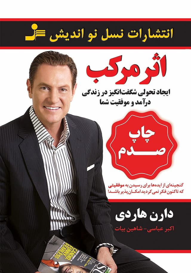 اثر مرکب / انتشارات نسل نواندیش