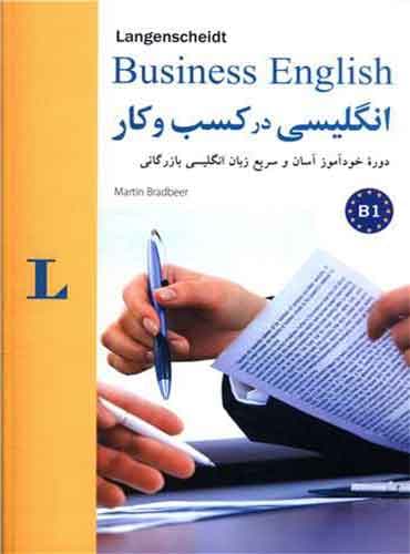 کتاب انگلیسی در کسب و کار / Business English