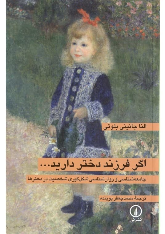 اگر فرزند دختر دارید / نشر نی