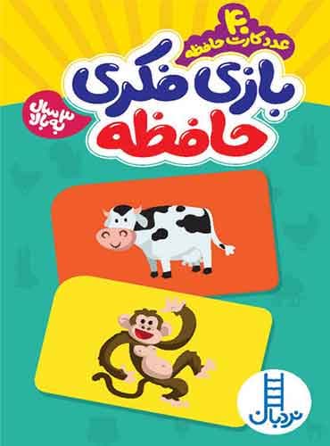 بازی فکری 40 عدد کارت حافظه