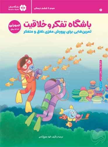 باشگاه تفکر و خلاقیت صورتی 9 تا 12 سال نویسنده : ریچل لینت مترجم: الهه شفیع آبادی انتشارات مهرسا