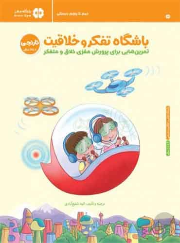 باشگاه تفکر و خلاقیت نارنجی 8 تا 11 سال نویسنده : ریچل لینت مترجم: الهه شفیع آبادی انتشارات مهرسا