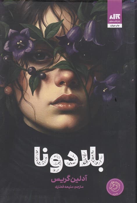 بلادونا / نشر مجازی