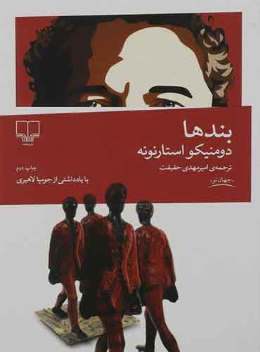بندها / نشر چشمه