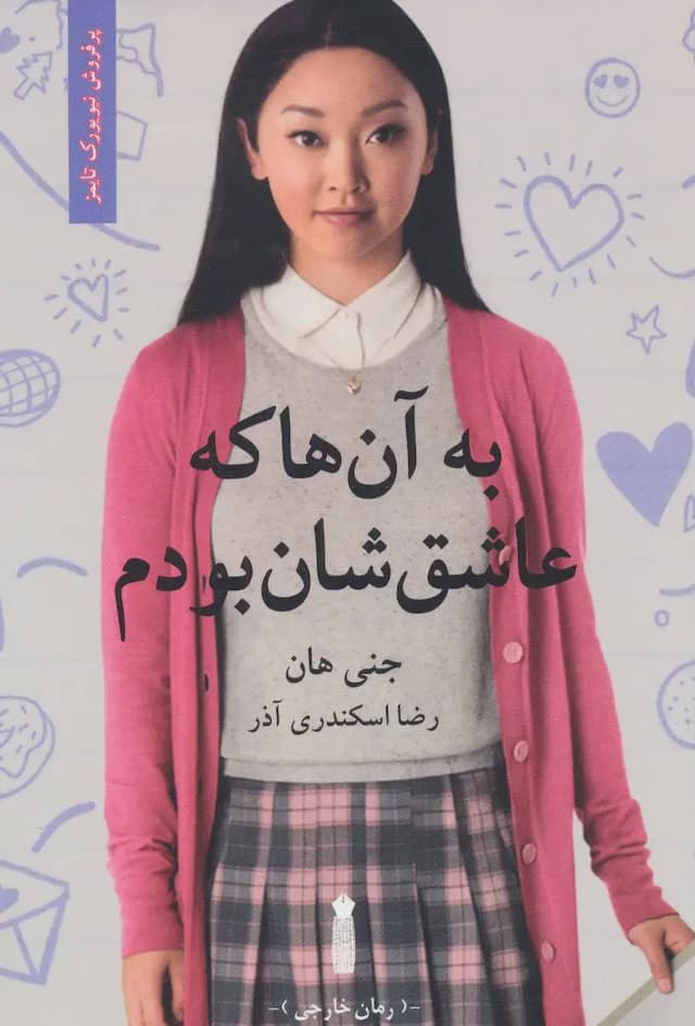 به آنها که عاشقشان بودم/نشر سنگ