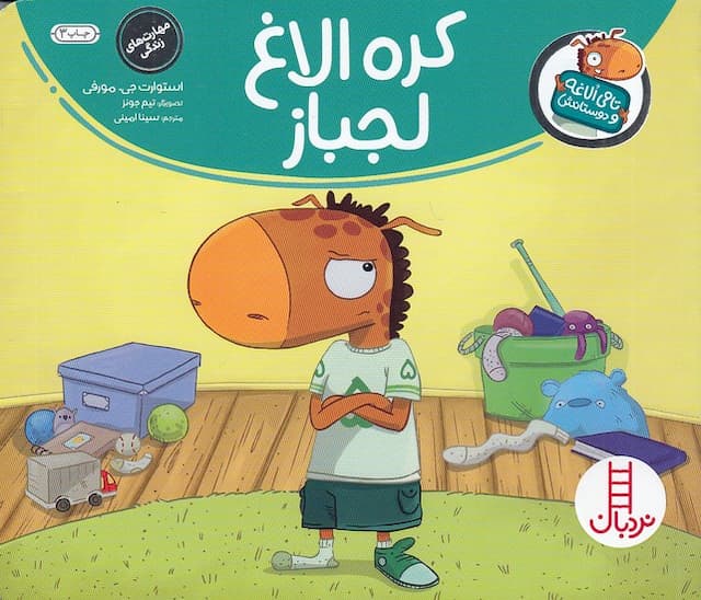 تامی الاغه / کره الاغ لجباز / انتشارات نردبان