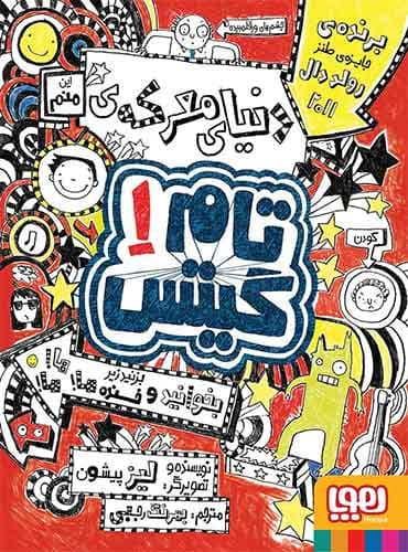 تام گیتس 1/ دنیای معرکهی تام گیتس