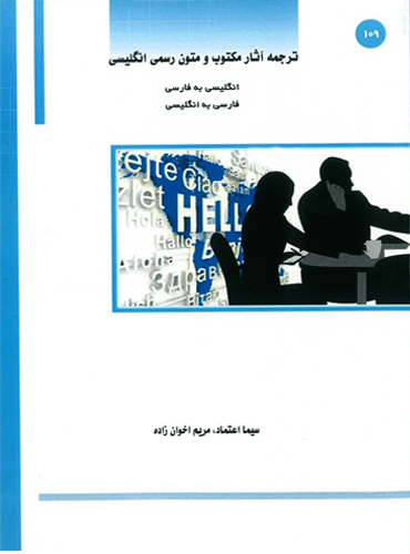 ترجمه اثار مکتوب و متون رسمی انگلیسی مریم اخوان (مریم اخوان زاده)