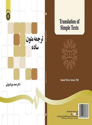 ترجمه متون ساده -Translation Of Simple Texts سوزنی